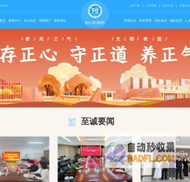 福州大学至诚学院