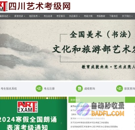 首页 - 四川艺术考级网—成都美术考级网—全国社会艺术水平考级
