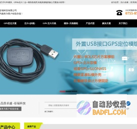 GPS模块,北斗模块,GPS全向天线,无人机模块,GLONSS模块-深圳市谷瑞科技有限公司
