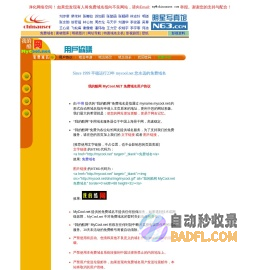 免费域名-免费域名申请注册-我的酷网 MyCool.NET-上海世尊科技发展有限公司
