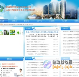 网站首页 --- 晋城荣钥环保科技有限公司