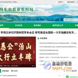 丹东市农业农村局