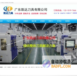 钨钢铣刀厂家_合金铣刀_钻头丝锥_数控刀具-广东凯达刀具有限公司