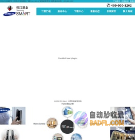 三星指纹锁,三星密码锁,三星电子智能门锁【三星门锁】-Hanjiang韩江基业国际