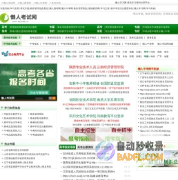懒人考试网