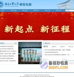 河北工业大学研究生院
