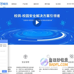 校鸽校园安全综合管控云平台