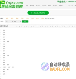 北京装修_北京装修公司_【优品家北京装修网】