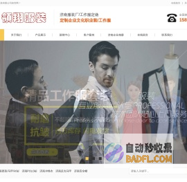 济南服装厂,济南工作服定做,济南职业装-济南领翔服装有限公司