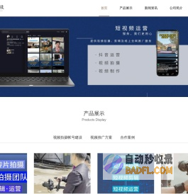 百兴网科技--赣州视频推广公司_赣州视频制作_赣州短视频优化_赣州百兴网科技有限公司