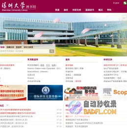 深圳大学图书馆