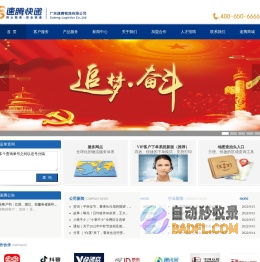 广东速腾物流有限公司|速腾|速腾快递|速腾物流|速腾快运|速腾速递|快运|物流|快递|速腾物流官网