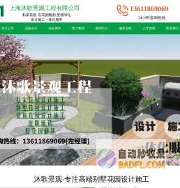 别墅花园设计-私家庭院设计-楼顶花园设计-园区绿化养护-上海沐歌景观工程有限公司