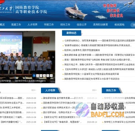 国防教育学院