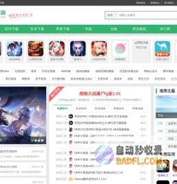 海量电脑软件免费下载-安卓苹果软件下载 - QT软件园