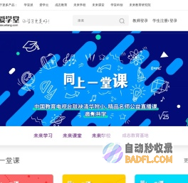 爱学堂_国内领先的中小学MOOC平台_在线学习课程
