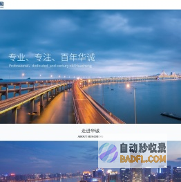 华诚工程咨询集团有限公司