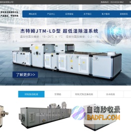 转轮除湿机-江苏杰特姆科技有限公司