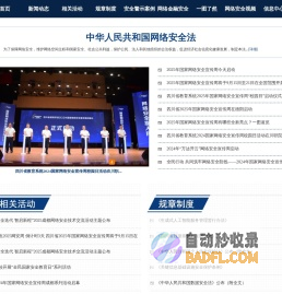 网络安全宣传专题网站