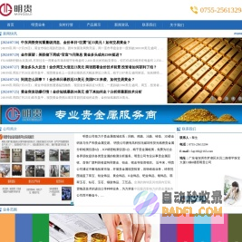 明贵珠宝