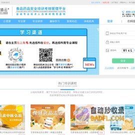思扬云教|食药安全第一步