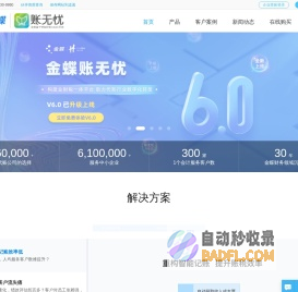 金蝶账无忧——智能财税SaaS平台-让天下财税无忧
