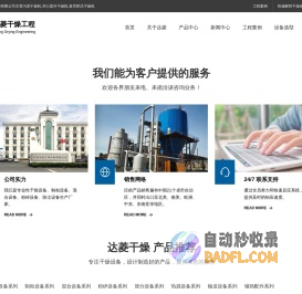 闪蒸干燥机_污泥_桨叶干燥机_双锥回转_真空耙式干燥机_腐殖酸烘干设备 - 江苏达菱干燥工程有限公司