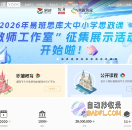 首页 - 易班优课