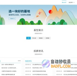 大鹏湾华侨墓园殡仪服务