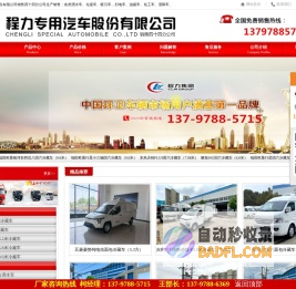 洒水车、冷藏车、垃圾车--程力专用汽车厂家总部