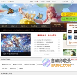 17173魔域社区==17173魔域玩家聚集地==最新职业弓箭手来袭