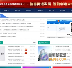 河北省工程建设信息智能化协会