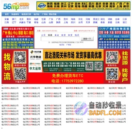 临沂物流网 临沂物流 临沂56物流网-物流名片网(56mp.com)