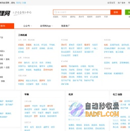 处理网 - 二手设备网上市场