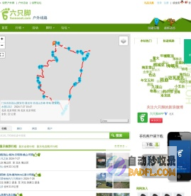 六只脚_GPS轨迹记录_户外自助游_自助游线路