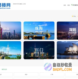 团楼网—全国门户房产网站-大中小城市房产信息网