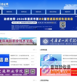 重庆招生网