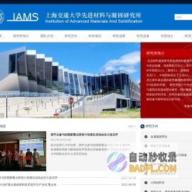 首页 - 上海交通大学先进材料与凝固研究所