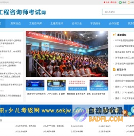 工程咨询师考试网