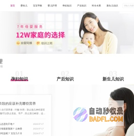 育儿嫂-健康育儿_育儿知识大全