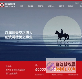 海澜集团