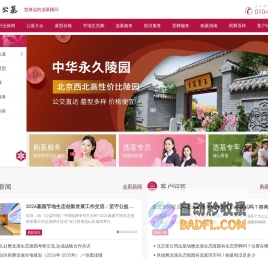 北京公墓网-北京陵园|北京公墓|北京墓地价格|分布大全