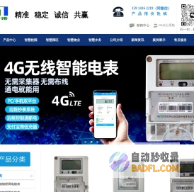 智能电表_智能水表_深圳智能水电表厂家_水电表十大品牌【亿玛信诺】