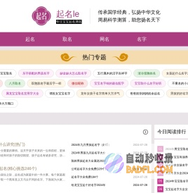 起名乐_2024最新起名取名大全网