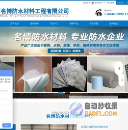 陕西名博防水材料工程有限公司-专注土工布，土工膜生产及施工