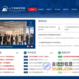 人工智能研究院