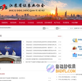 江苏省证券业协会-www.sajs.net.cn