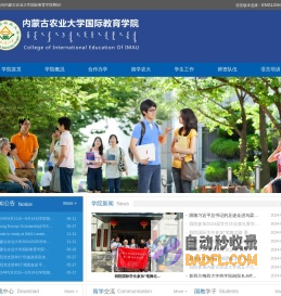 内蒙古农业大学国际教育学院
