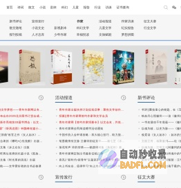 青年作家网-文章发表、图书出版、文学赛事