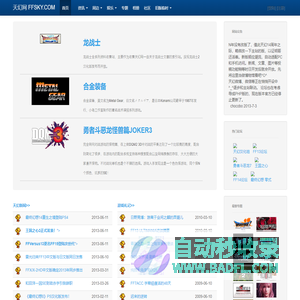 FFSKY-天幻网-综合游戏动漫站（www.FFSky.com）